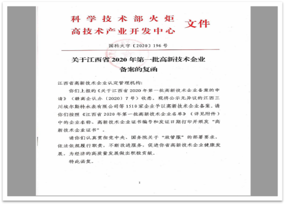 热烈祝贺江西洪都消防智能工程有限公司成功获批江西省 2020年第一批高新技术