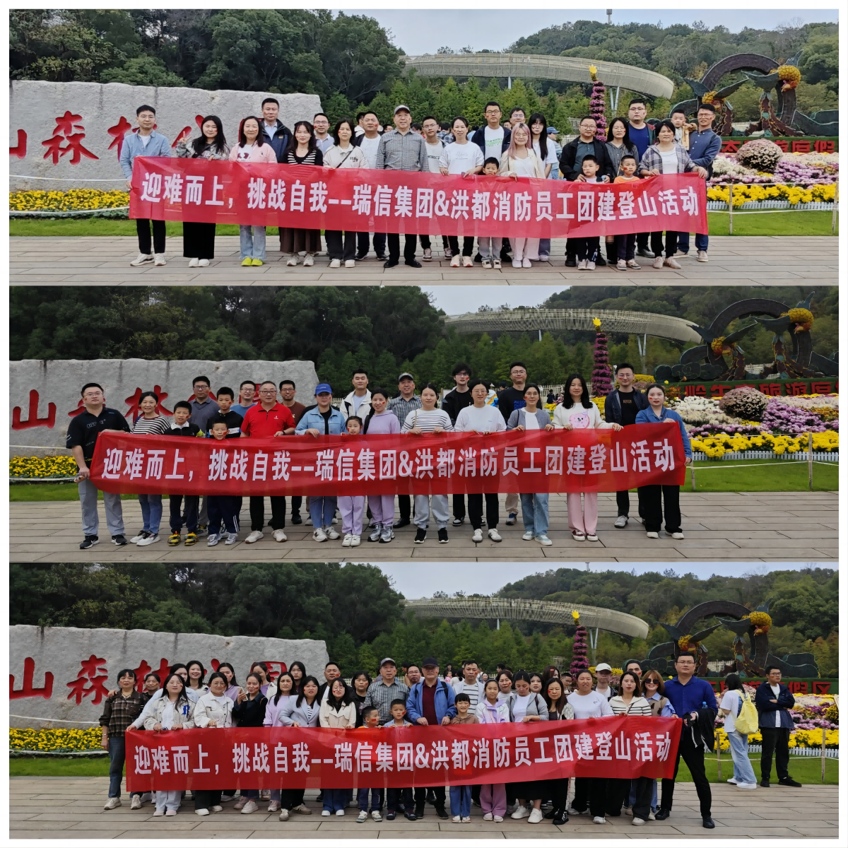 漫步盘山之道，凝聚奋进力量丨瑞信集团&洪都消防团建活动圆满结束